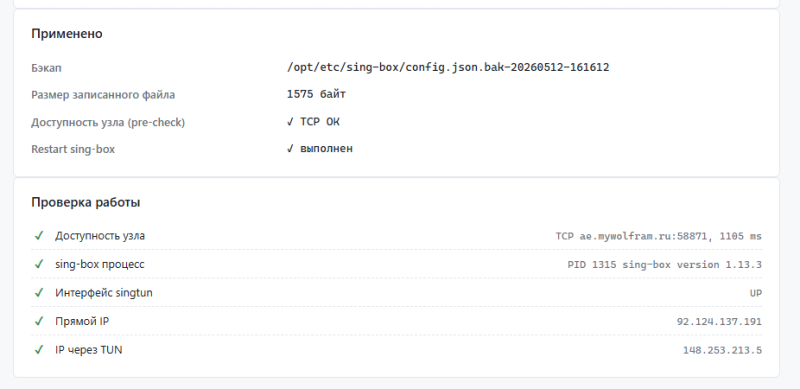 Файл:Singbox-helper-con.png