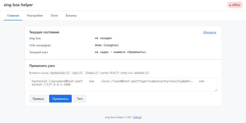 Файл:Singbox-helper-g.png