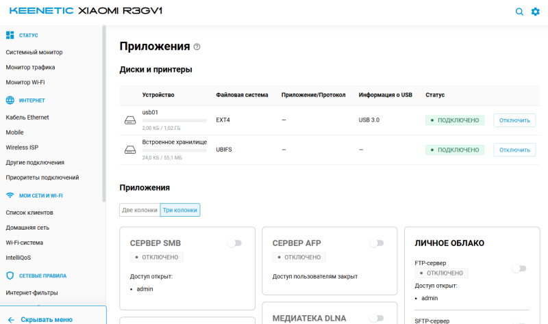 Файл:Keenetic usb disks.png