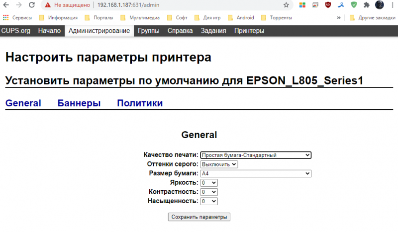 Файл:После чего базовые настройки печати..png