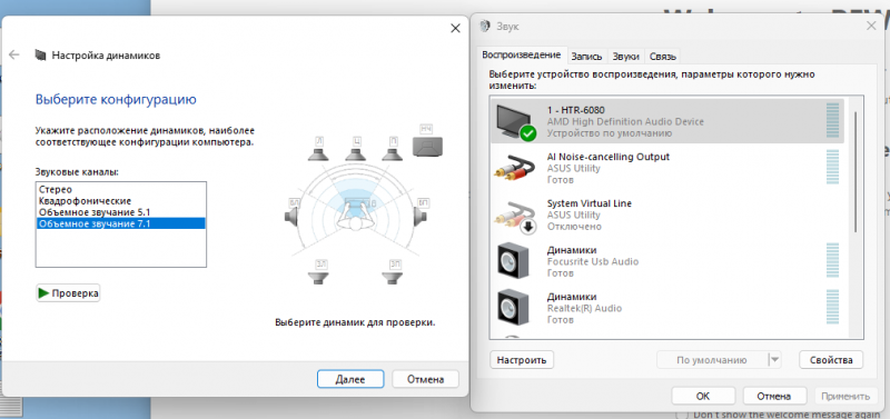 Файл:Настройка звукового выхода для эквализации.png