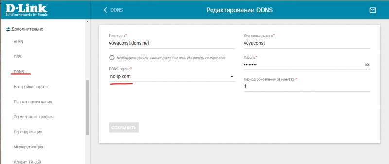Файл:Сеть скрин настроки DDNS.png